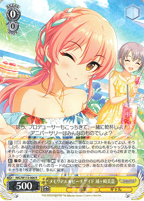R メモリアル☆ビーチサイド 城ヶ崎美嘉 | 販売 | アイドルマスター シンデレラガールズ Next Twinkle! | ヴァイスシュヴァルツ