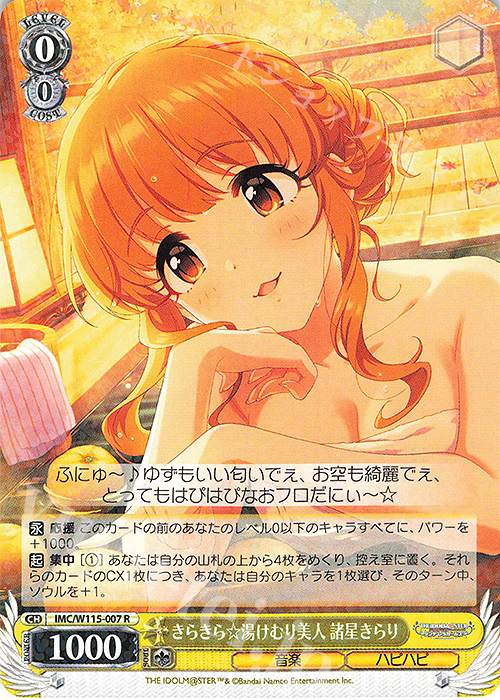 R きらきら☆湯けむり美人 諸星きらり | 販売 | アイドルマスター シンデレラガールズ Next Twinkle! | ヴァイスシュヴァルツ
