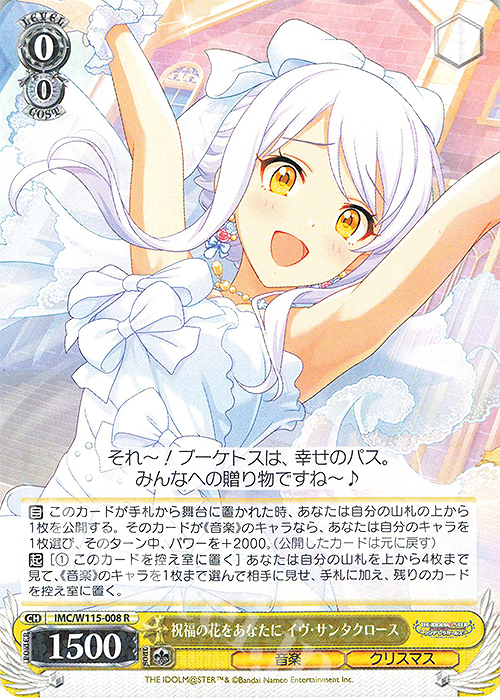 R 祝福の花をあなたに イヴ・サンタクロース | 販売 | アイドルマスター シンデレラガールズ Next Twinkle! | ヴァイスシュヴァルツ