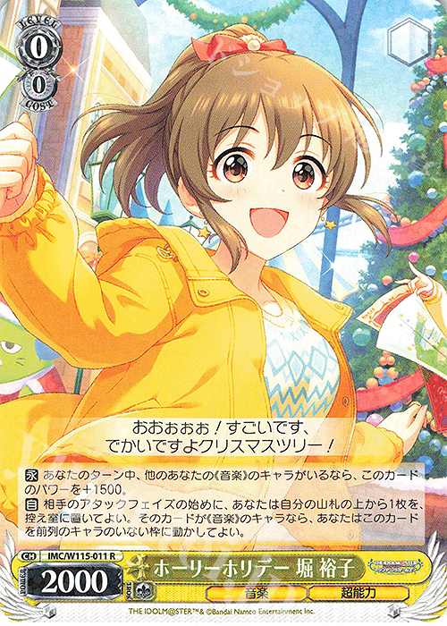 R ホーリーホリデー 堀裕子 | 販売 | アイドルマスター シンデレラガールズ Next Twinkle! | ヴァイスシュヴァルツ