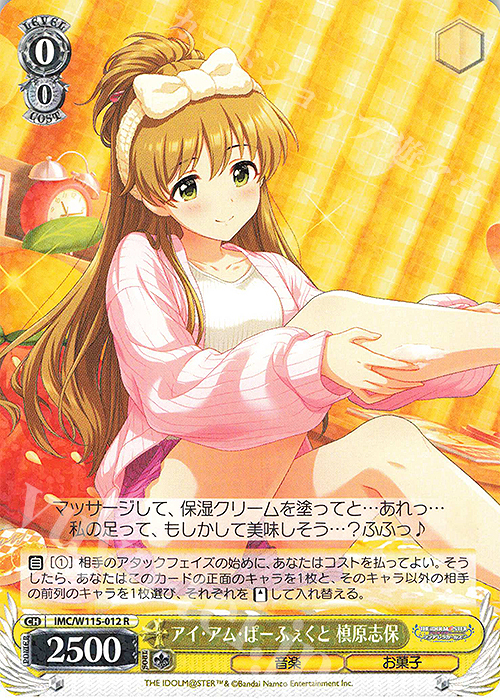 R アイ・アム・ぱーふぇくと 槙原志保 | 販売 | アイドルマスター シンデレラガールズ Next Twinkle! | ヴァイスシュヴァルツ