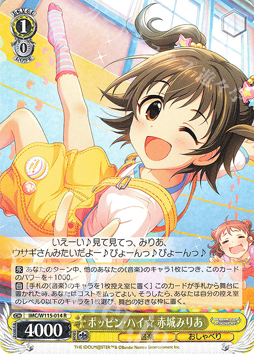R ポッピン・ハイ☆ 赤城みりあ | 販売 | アイドルマスター シンデレラガールズ Next Twinkle! | ヴァイスシュヴァルツ