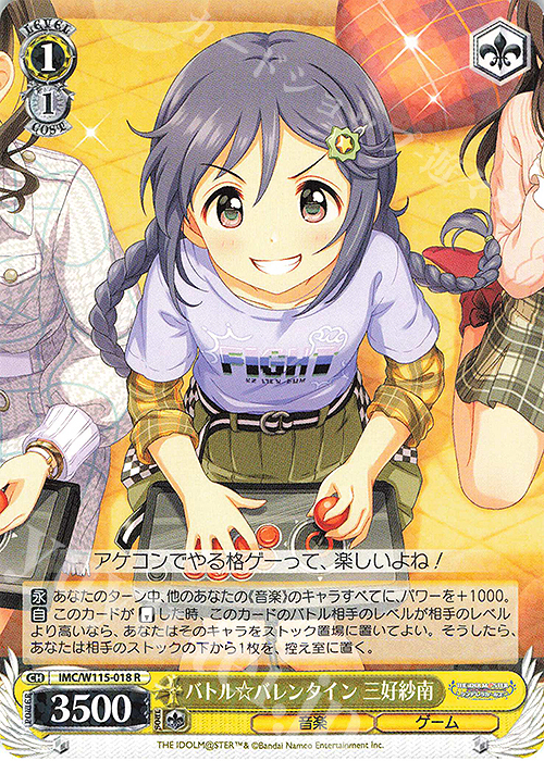 R バトル☆バレンタイン 三好紗南 | 販売 | アイドルマスター シンデレラガールズ Next Twinkle! | ヴァイスシュヴァルツ