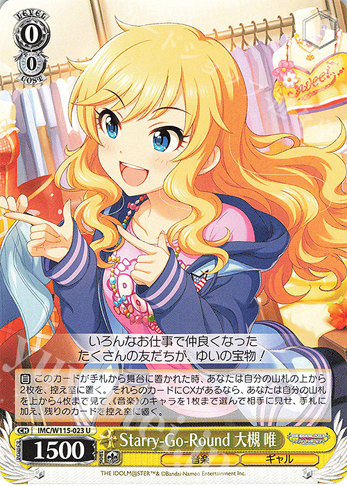 U Starry-Go-Round 大槻 唯 | 販売 | アイドルマスター シンデレラガールズ Next Twinkle! | ヴァイスシュヴァルツ