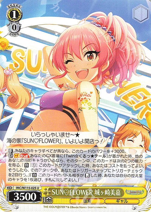 WS】メモリアル☆ビーチサイド 城ヶ崎美嘉(サイン)【SP】IMC