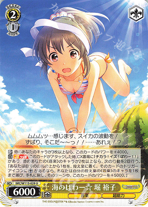 U 海のぱわー☆ 堀 裕子 | 販売 | アイドルマスター シンデレラガールズ Next Twinkle! | ヴァイスシュヴァルツ
