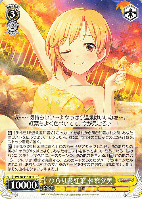 U ひらり花紅葉 相葉夕美 | 販売 | アイドルマスター シンデレラガールズ Next Twinkle! | ヴァイスシュヴァルツ