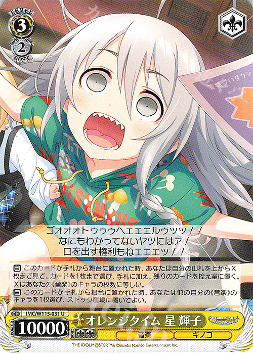 U オレンジタイム 星輝子 | 販売 | アイドルマスター シンデレラガールズ Next Twinkle! | ヴァイスシュヴァルツ