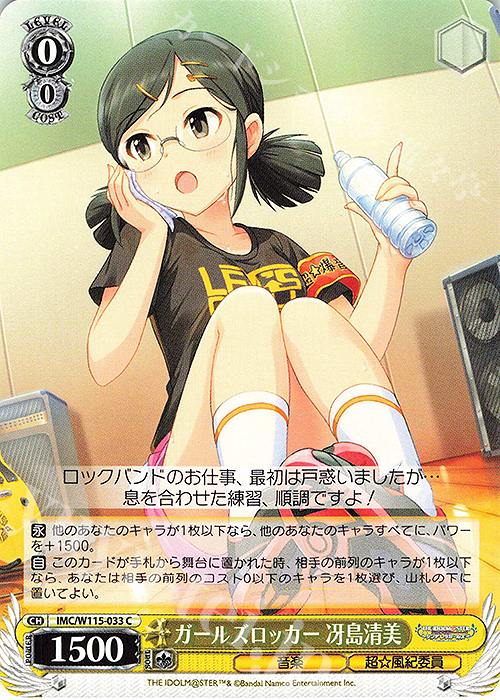 C ガールズロッカー 冴島清美 | 販売 | アイドルマスター シンデレラガールズ Next Twinkle! | ヴァイスシュヴァルツ
