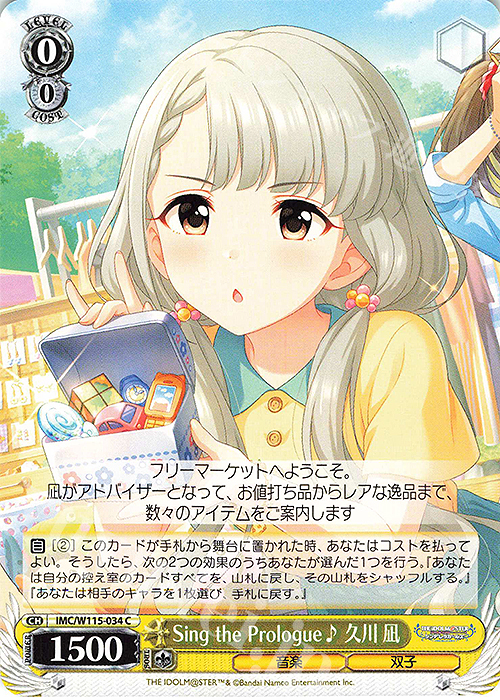 C Sing the Prologue♪ 久川 凪 | 販売 | アイドルマスター シンデレラガールズ Next Twinkle! | ヴァイスシュヴァルツ