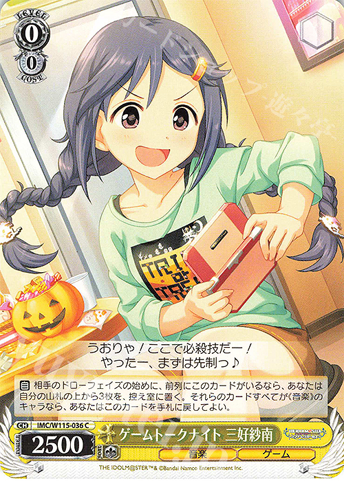 C ゲームトークナイト 三好紗南 | 販売 | アイドルマスター シンデレラガールズ Next Twinkle! | ヴァイスシュヴァルツ