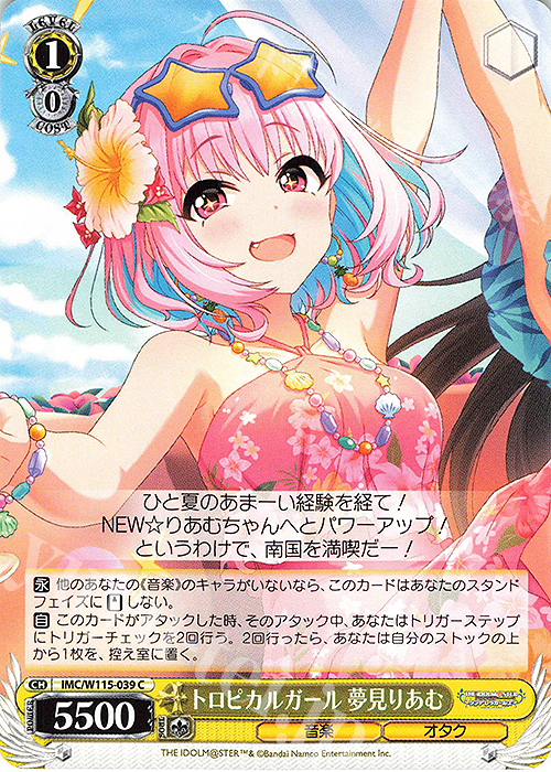 C トロピカルガール 夢見りあむ | 販売 | アイドルマスター シンデレラガールズ Next Twinkle! | ヴァイスシュヴァルツ