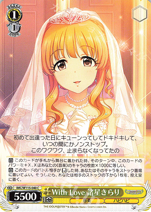 C With Love 諸星きらり | 販売 | アイドルマスター シンデレラガールズ Next Twinkle! | ヴァイスシュヴァルツ