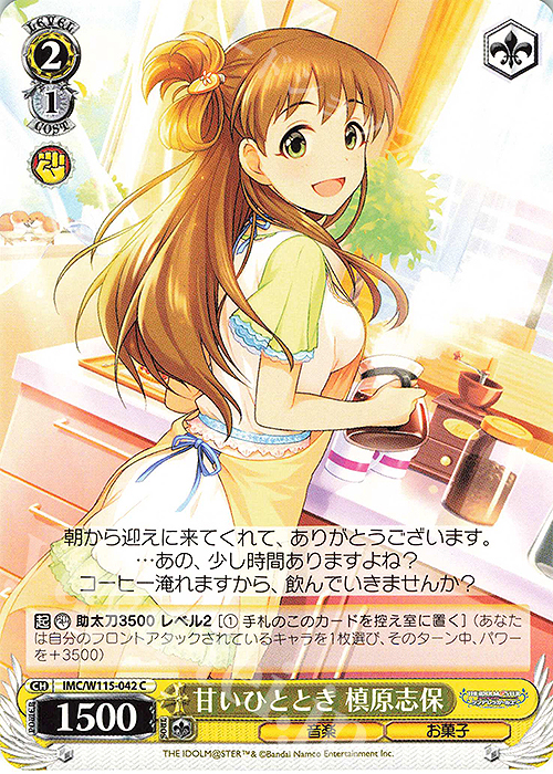 C 甘いひととき 槙原志保 | 販売 | アイドルマスター シンデレラガールズ Next Twinkle! | ヴァイスシュヴァルツ