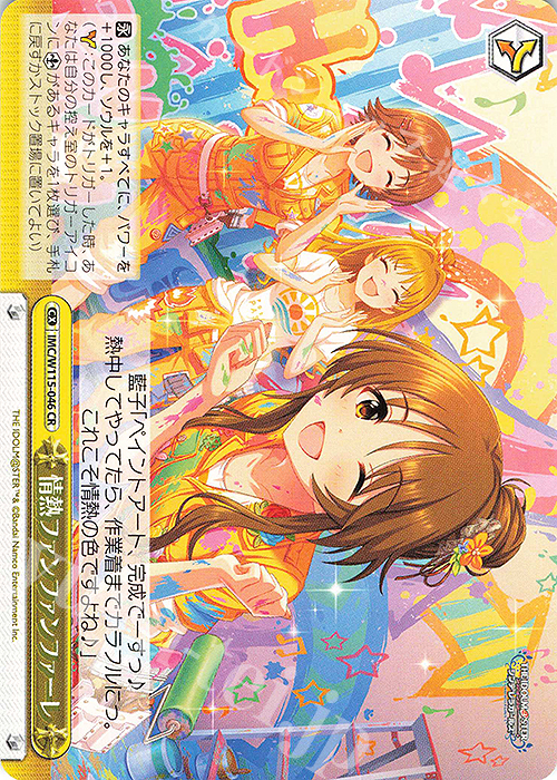 CR 情熱ファンファンファーレ | 販売 | アイドルマスター シンデレラガールズ Next Twinkle! | ヴァイスシュヴァルツ