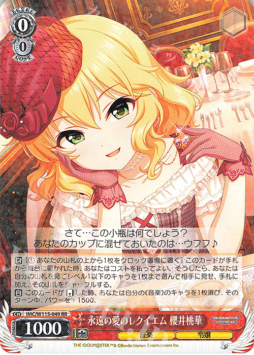 RR 永遠の愛のレクイエム 櫻井桃華 | 販売 | アイドルマスター シンデレラガールズ Next Twinkle! | ヴァイスシュヴァルツ