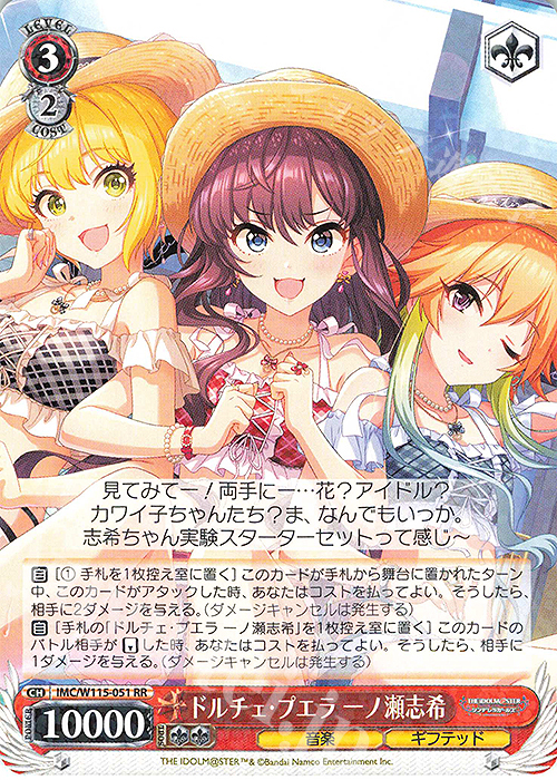 RR ドルチェ・プエラ ーノ瀬志希 | 販売 | アイドルマスター シンデレラガールズ Next Twinkle! | ヴァイスシュヴァルツ