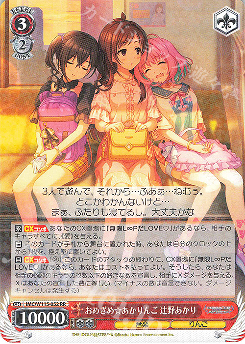 RR おめざめ☆あかりんご 辻野あかり | 販売 | アイドルマスター シンデレラガールズ Next Twinkle! | ヴァイスシュヴァルツ