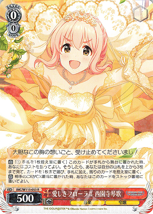 R 愛しきフローラル 西園寺琴歌 | 販売 | アイドルマスター シンデレラガールズ Next Twinkle! | ヴァイスシュヴァルツ