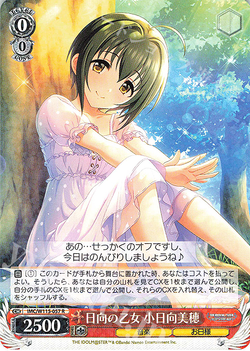 R 日向の乙女 小日向美穂 | 販売 | アイドルマスター シンデレラガールズ Next Twinkle! | ヴァイスシュヴァルツ