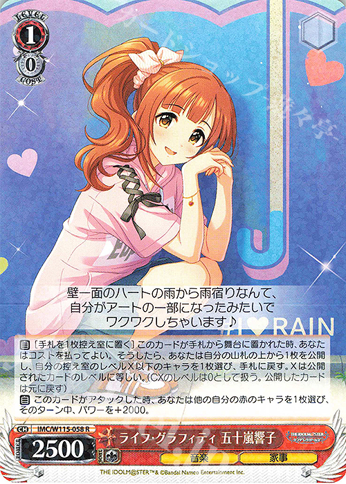 R ライフ・グラフィティ 五十嵐響子 | 販売 | アイドルマスター シンデレラガールズ Next Twinkle! | ヴァイスシュヴァルツ