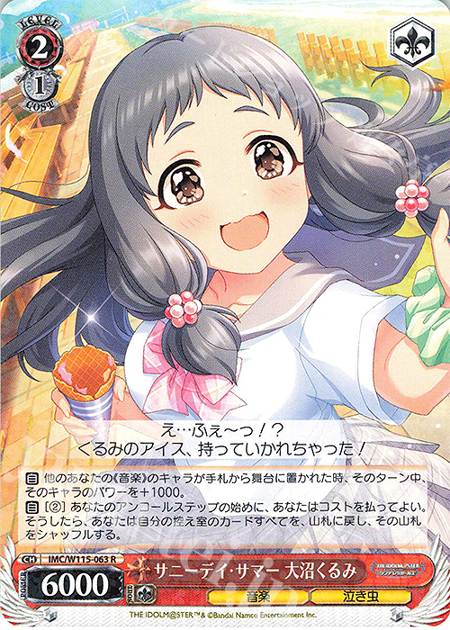 R サニーデイ・サマー 大沼くるみ | 販売 | アイドルマスター シンデレラガールズ Next Twinkle! | ヴァイスシュヴァルツ