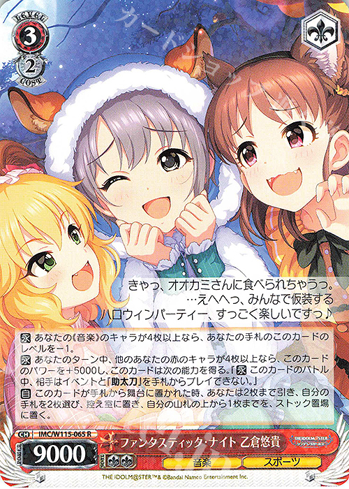 R ファンタスティック・ナイト 乙倉悠貴 | 販売 | アイドルマスター シンデレラガールズ Next Twinkle! | ヴァイスシュヴァルツ