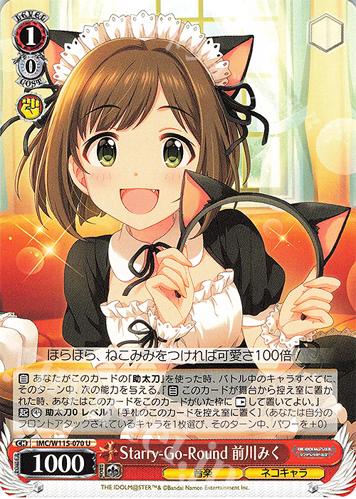 U Starry-Go-Round 前川みく | 販売 | アイドルマスター シンデレラガールズ Next Twinkle! | ヴァイスシュヴァルツ