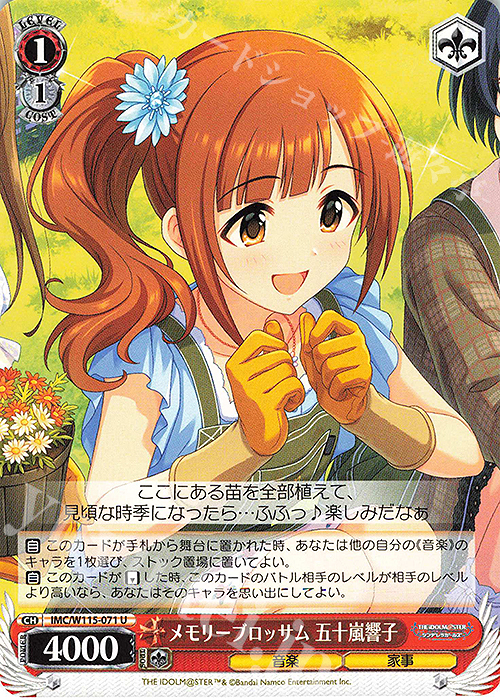 U メモリーブロッサム 五十嵐響子 | 販売 | アイドルマスター シンデレラガールズ Next Twinkle! | ヴァイスシュヴァルツ