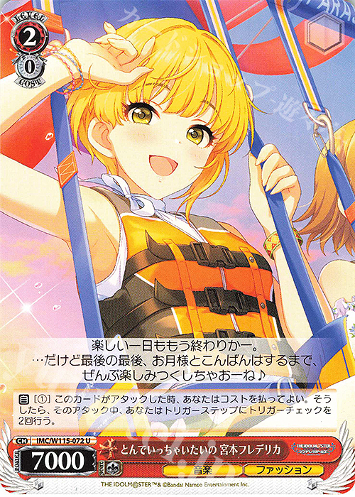 U とんでいっちゃいたいの 宮本フレデリカ | 販売 | アイドルマスター シンデレラガールズ Next Twinkle! | ヴァイスシュヴァルツ