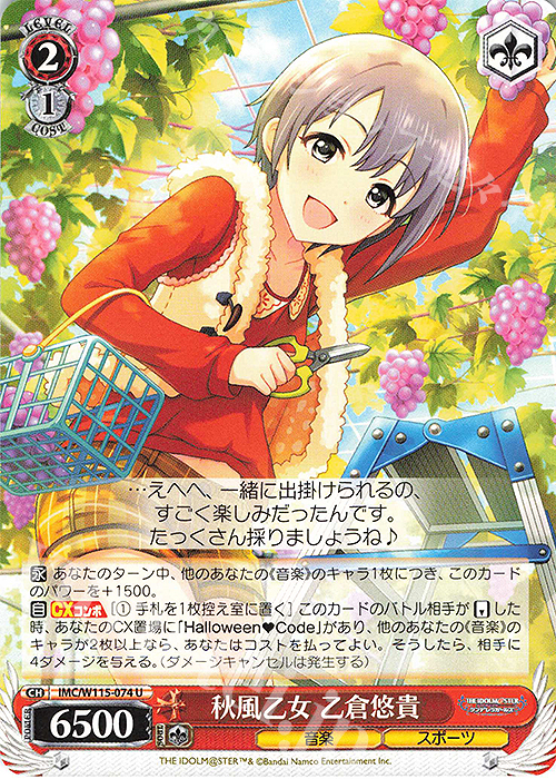 U 秋風乙女 乙倉悠貴 | 販売 | アイドルマスター シンデレラガールズ Next Twinkle! | ヴァイスシュヴァルツ