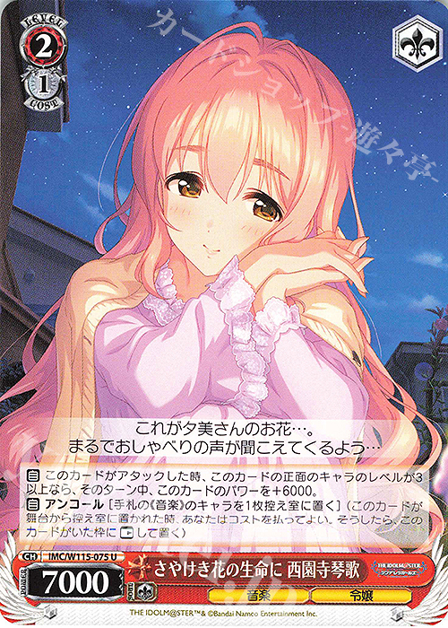 U さやけき花の生命に 西園寺琴歌 | 販売 | アイドルマスター シンデレラガールズ Next Twinkle! | ヴァイスシュヴァルツ