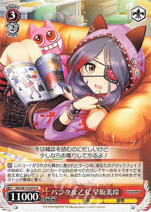 U パンクな乙女 早坂美玲 | 販売 | アイドルマスター シンデレラガールズ Next Twinkle! | ヴァイスシュヴァルツ