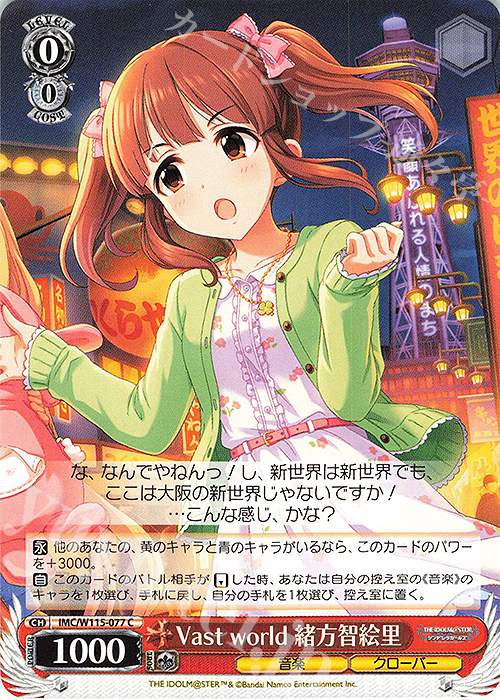 C Vast world 緒方智絵里 | 販売 | アイドルマスター シンデレラガールズ Next Twinkle! | ヴァイスシュヴァルツ