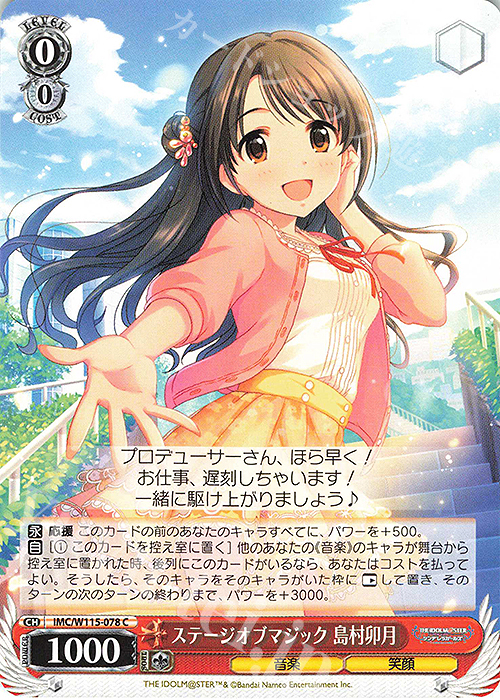 C ステージオブマジック 島村卯月 | 販売 | アイドルマスター シンデレラガールズ Next Twinkle! | ヴァイスシュヴァルツ