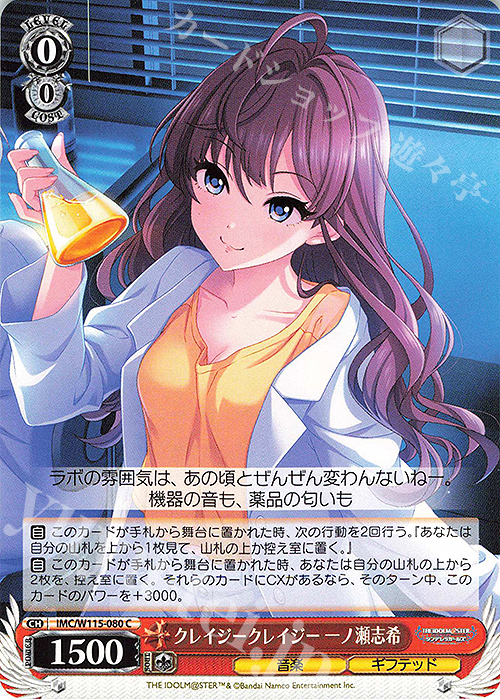 C クレイジークレイジー 一ノ瀬志希 | 販売 | アイドルマスター シンデレラガールズ Next Twinkle! | ヴァイスシュヴァルツ