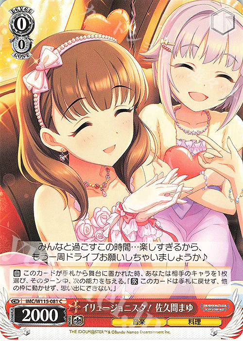 C イリュージョニスタ！佐久間まゆ | 販売 | アイドルマスター シンデレラガールズ Next Twinkle! | ヴァイスシュヴァルツ