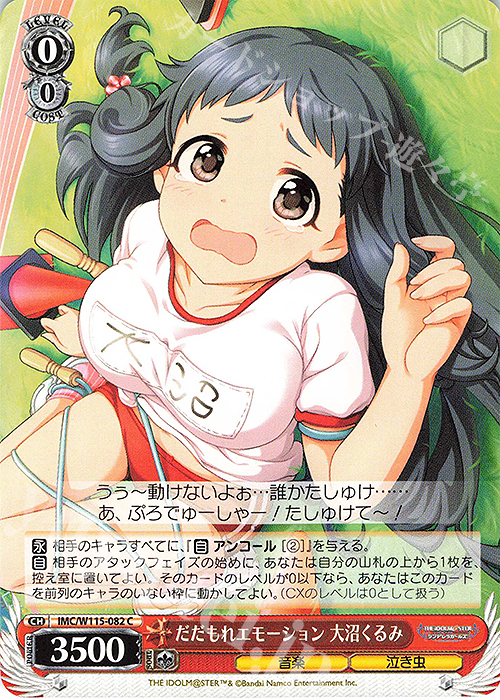 C だだもれエモーション 大沼くるみ | 販売 | アイドルマスター シンデレラガールズ Next Twinkle! | ヴァイスシュヴァルツ