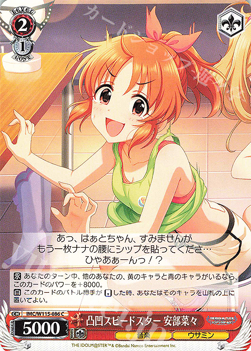 C 凸凹スピードスター 安部菜々 | 販売 | アイドルマスター シンデレラガールズ Next Twinkle! | ヴァイスシュヴァルツ