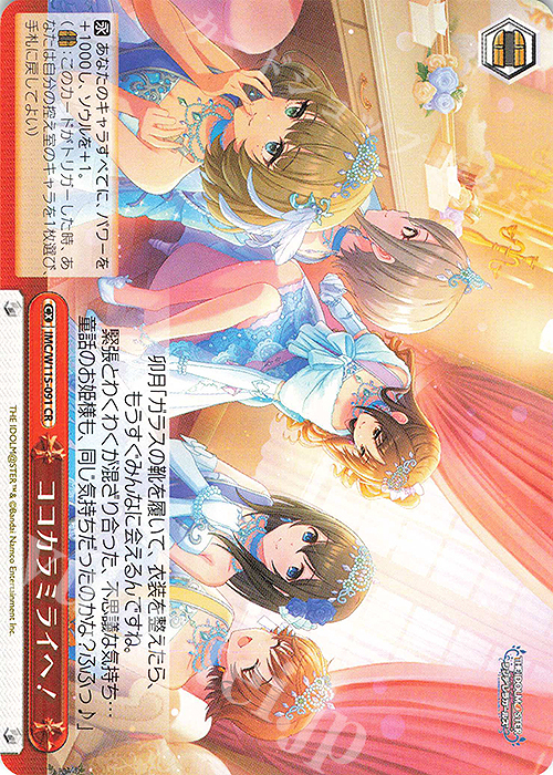 CR ココカラミライへ！ | 販売 | アイドルマスター シンデレラガールズ Next Twinkle! | ヴァイスシュヴァルツ