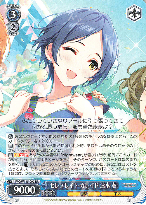 RR セレブレイト・カレイド 速水 奏 | 販売 | アイドルマスター シンデレラガールズ Next Twinkle! | ヴァイスシュヴァルツ