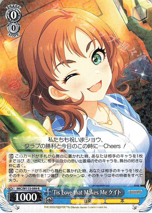 R Tis Love that Makes Me ケイト | 販売 | アイドルマスター シンデレラガールズ Next Twinkle! | ヴァイスシュヴァルツ