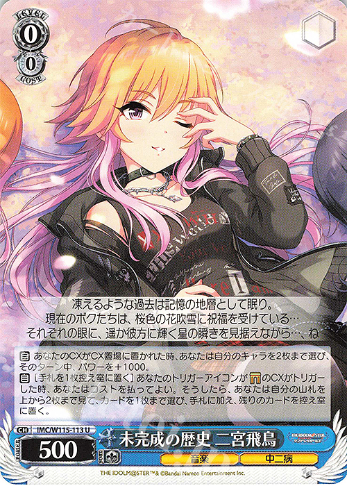 U 未完成の歴史 二宮飛鳥 | 販売 | アイドルマスター シンデレラガールズ Next Twinkle! | ヴァイスシュヴァルツ