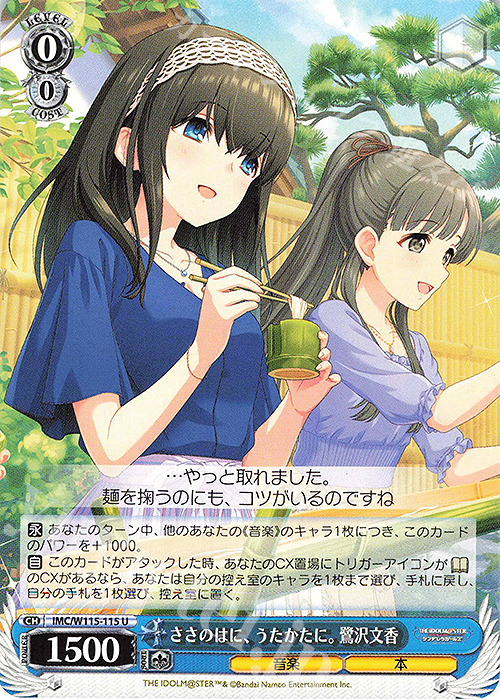 U ささのはに、うたかたに。鷺沢文香 | 販売 | アイドルマスター シンデレラガールズ Next Twinkle! | ヴァイスシュヴァルツ