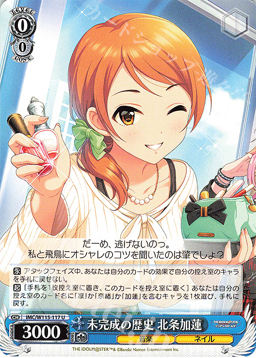 U 未完成の歴史 北条加蓮 | 販売 | アイドルマスター シンデレラガールズ Next Twinkle! | ヴァイスシュヴァルツ