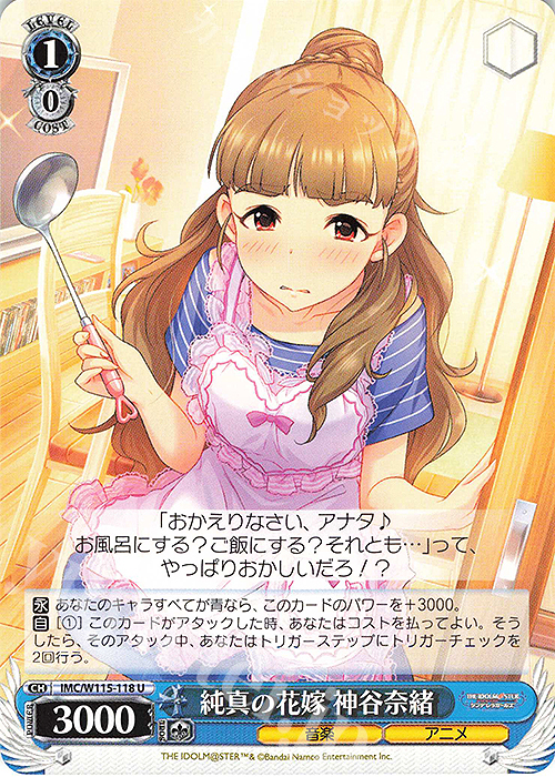 U 純真の花嫁 神谷奈緒 | 販売 | アイドルマスター シンデレラガールズ Next Twinkle! | ヴァイスシュヴァルツ