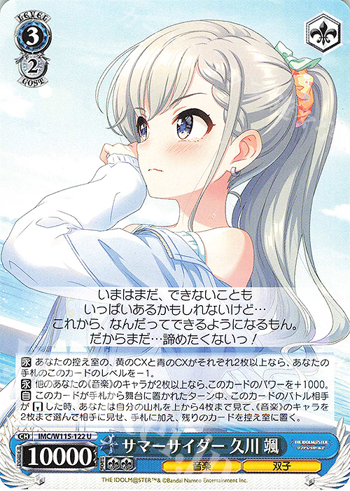 U サマーサイダー 久川颯 | 販売 | アイドルマスター シンデレラガールズ Next Twinkle! | ヴァイスシュヴァルツ