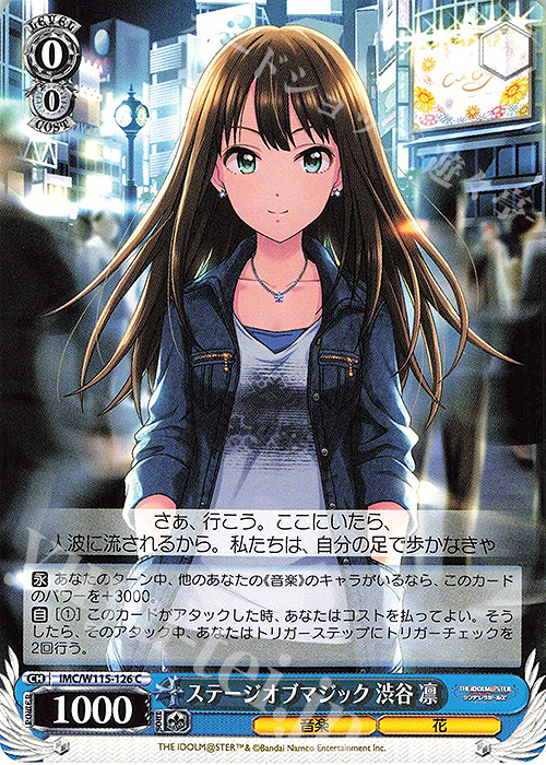 C ステージオブマジック 渋谷 凛 | 販売 | アイドルマスター シンデレラガールズ Next Twinkle! | ヴァイスシュヴァルツ