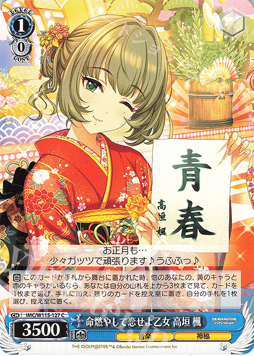 C 命燃やして恋せよ乙女 高垣楓 | 販売 | アイドルマスター シンデレラガールズ Next Twinkle! | ヴァイスシュヴァルツ