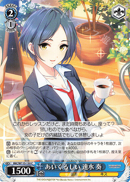 C あいくるしい 速水奏 | 販売 | アイドルマスター シンデレラガールズ Next Twinkle! | ヴァイスシュヴァルツ